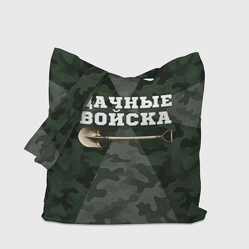 Сумка-шоппер Дачные войска - лопата / 3D-принт – фото 1