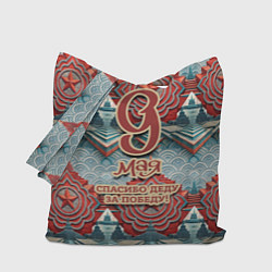 Сумка-шопер 9 мая спасибо деду за победу паттерн, цвет: 3D-принт