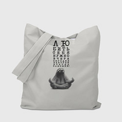 Сумка-шоппер Ленивец: любить нужно себя вчера сегодня завтра