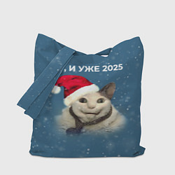 Сумка-шопер Бу испугался уже 2025, цвет: 3D-принт