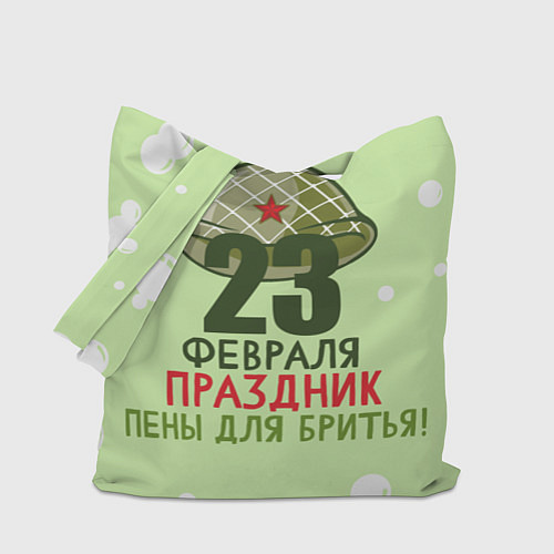 Сумка-шоппер Праздник пены для бритья - 23 февраля / 3D-принт – фото 1