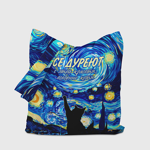 Сумка-шоппер Все дуреют с этой красоты особенно коты / 3D-принт – фото 1