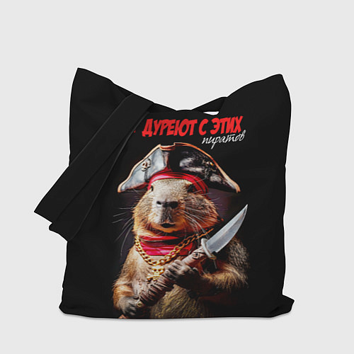 Сумка-шоппер Все дуреют с этих пиратов / 3D-принт – фото 1