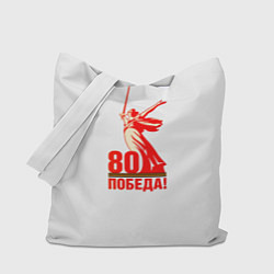 Сумка-шопер Победа 80 лет, цвет: 3D-принт
