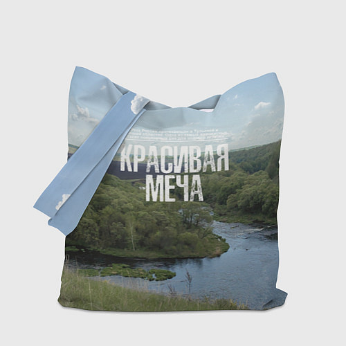 Сумка-шоппер Красивая Меча / 3D-принт – фото 1