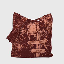 Сумка-шоппер Руническая надпись - помни свои корни