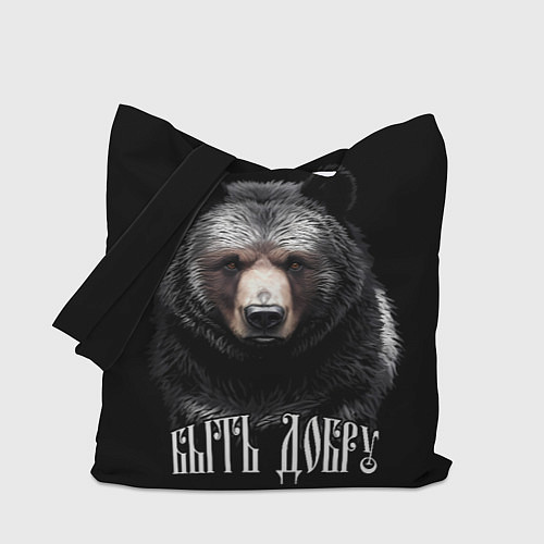 Сумка-шоппер Благородный медведь - быть добру / 3D-принт – фото 1
