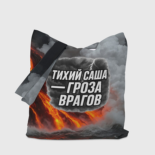 Сумка-шоппер Тихий Саша гроза врагов / 3D-принт – фото 1