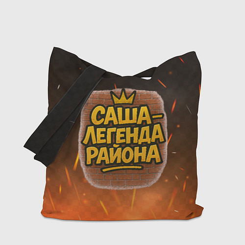Сумка-шоппер Саня - легенда района / 3D-принт – фото 1