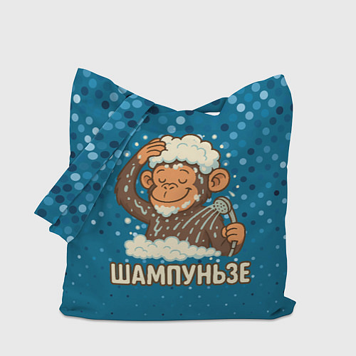 Сумка-шоппер Шампуньзе - обезьянка моется / 3D-принт – фото 1