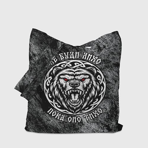 Сумка-шоппер Не буди лихо пока оно тихо - медведь русич / 3D-принт – фото 1
