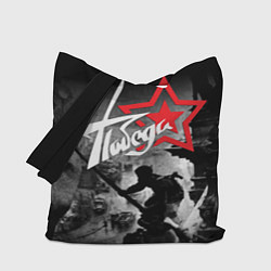 Сумка-шопер Победа - установка знамени над Рейхстагом, цвет: 3D-принт