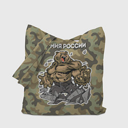Сумка-шоппер Армия России: ярость медведя