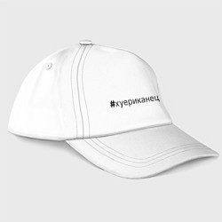 Бейсболка Хуериканец, цвет: белый