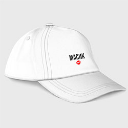 Бейсболка Поцелуй - масик, цвет: белый