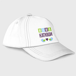 Бейсболка Мама Катюши