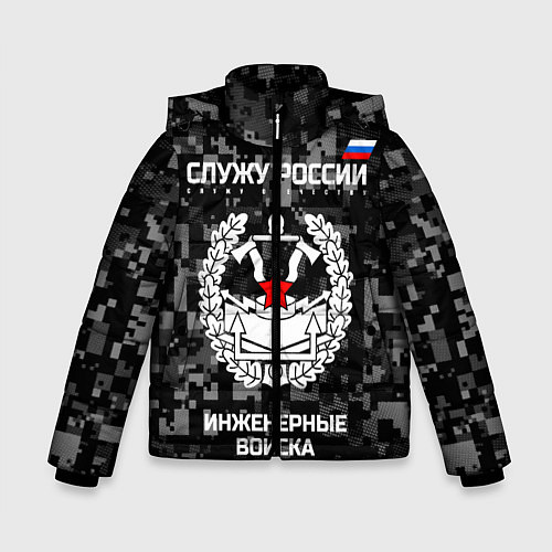 Зимняя куртка для мальчика Служу России: инженерные войска / 3D-Черный – фото 1