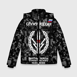 Зимняя куртка для мальчика Служу России: РВСН