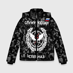 Зимняя куртка для мальчика Спецназ: Служу России