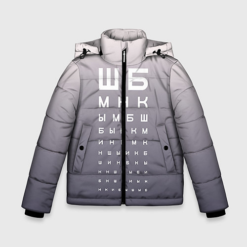 Зимняя куртка для мальчика Проверка зрения / 3D-Черный – фото 1