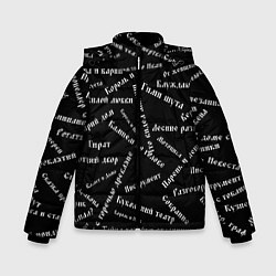 Куртка зимняя для мальчика Король и шут КиШ Z, цвет: 3D-светло-серый