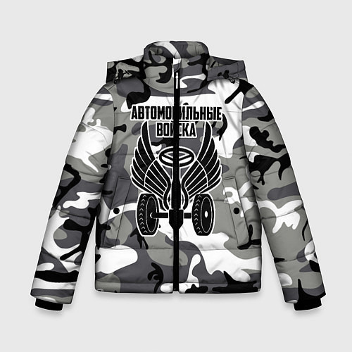 Зимняя куртка для мальчика Автомобильные войска камуфляж / 3D-Черный – фото 1