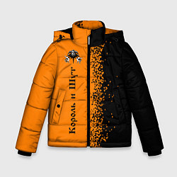Куртка зимняя для мальчика КОРОЛЬ И ШУТ, цвет: 3D-черный