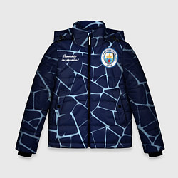 Куртка зимняя для мальчика MAN CITY, разминочная 2021, цвет: 3D-светло-серый