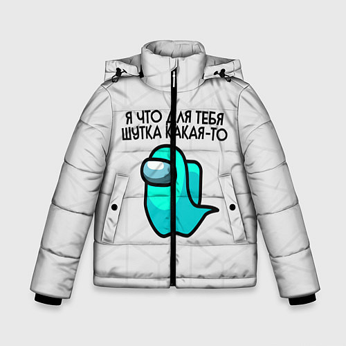 Зимняя куртка для мальчика Among us / 3D-Черный – фото 1