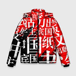Куртка зимняя для мальчика КИТАЙСКИЕ ИЕРОГЛИФЫ, цвет: 3D-светло-серый