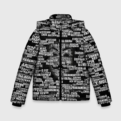 Зимняя куртка для мальчика Эвфемизмы анонимуса / 3D-Черный – фото 1