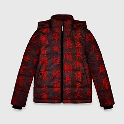 Куртка зимняя для мальчика Иероглифы 3D, цвет: 3D-черный