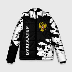 Куртка зимняя для мальчика Бухгалтер из России и Герб Российской Федерации, цвет: 3D-черный