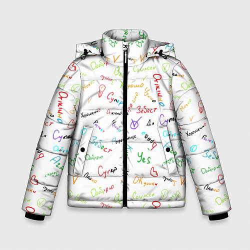 Зимняя куртка для мальчика Слова поддержки / 3D-Светло-серый – фото 1