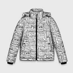 Куртка зимняя для мальчика Россия - слово паттерном, цвет: 3D-черный