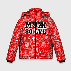 Зимняя куртка для мальчика Муж 80 LVL