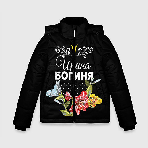 Зимняя куртка для мальчика Богиня Ирина / 3D-Черный – фото 1