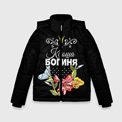Куртка зимняя для мальчика Богиня Ксюша, цвет: 3D-черный