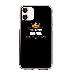 Чехол iPhone 11 матовый Её величество Наташа, цвет: 3D-светло-розовый