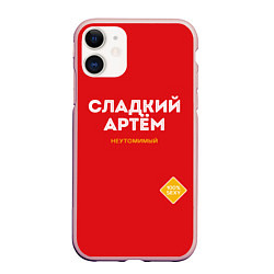 Чехол iPhone 11 матовый СЛАДКИЙ АРТЁМ, цвет: 3D-светло-розовый