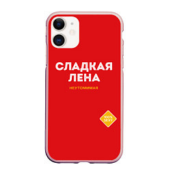 Чехол iPhone 11 матовый СЛАДКАЯ ЛЕНА, цвет: 3D-светло-розовый