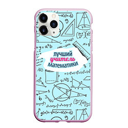 Чехол iPhone 11 Pro матовый Учителю математики, цвет: 3D-розовый