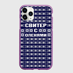 Чехол iPhone 11 Pro матовый Паттерн с оленями, цвет: 3D-фиолетовый