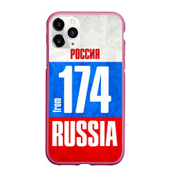 Чехол iPhone 11 Pro матовый Russia: from 174, цвет: 3D-малиновый