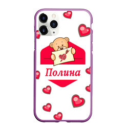Чехол iPhone 11 Pro матовый Влюбленная Полина, цвет: 3D-фиолетовый