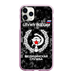 Чехол iPhone 11 Pro матовый Служу России: медицинская служба, цвет: 3D-розовый
