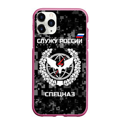 Чехол iPhone 11 Pro матовый Спецназ: Служу России, цвет: 3D-малиновый