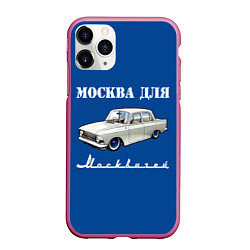 Чехол iPhone 11 Pro матовый Москва для москвичей, цвет: 3D-малиновый