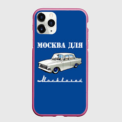 Чехол iPhone 11 Pro матовый Москва для москвичей, цвет: 3D-малиновый