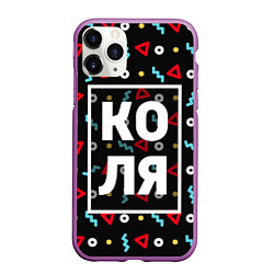 Чехол iPhone 11 Pro матовый Коля